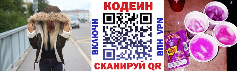 мега как зайти  Городище  Codein напиток Lean (лин) 